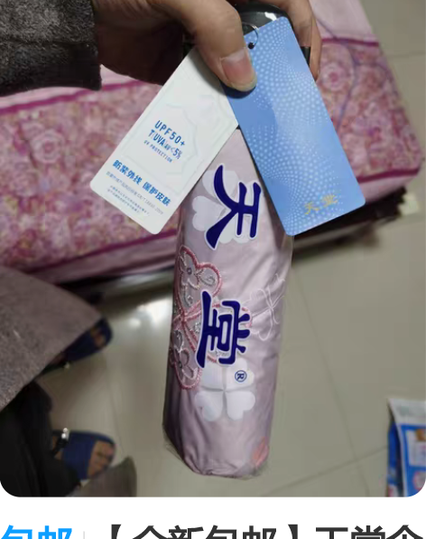 包邮【全新包邮】天堂伞太阳伞晴伞三折花色雨...