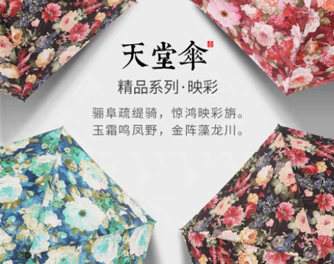 转卖天堂伞时尚大气复古超轻折叠防晒防紫外线...