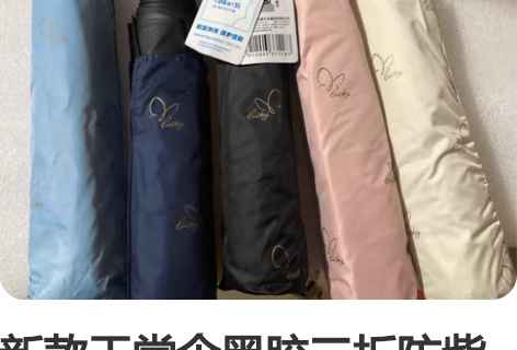 新款天堂伞黑胶三折防紫外线晴雨两用伞，伞头...
