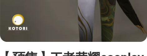 【预售】王者荣耀cosplay王者cos炽...