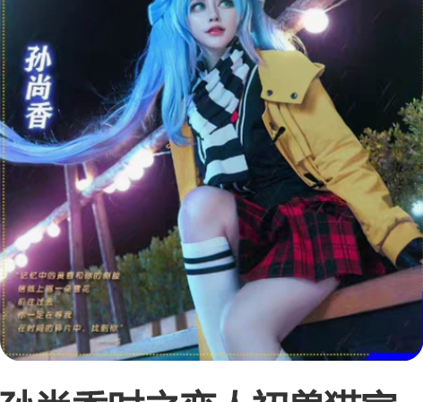 孙尚香时之恋人初兽猫家 全套包括衣服配饰假...