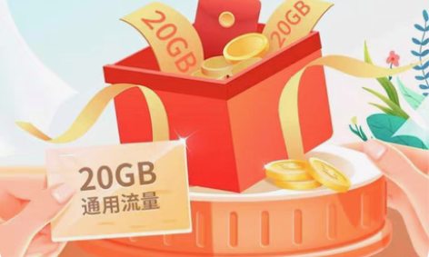 陕西移动流量包20G流量 国内通用流量 即...