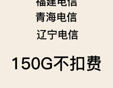 包邮哈喽哈喽,福建电信 辽宁电信 青海电信...