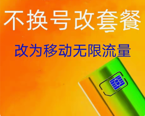 携号转网移动流量大流量大重庆内电信联通转移...