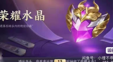 包邮（2022年）王者荣耀荣耀水晶抽奖秘籍...