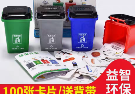 包邮全新！儿童垃圾分类玩具 迷你垃圾桶垃圾...
