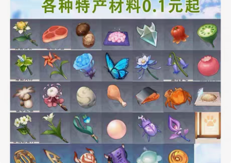 可直播原神代肝材料，材料汇总 平均6r/1...
