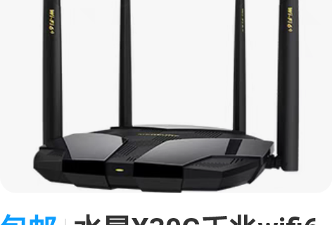 包邮水星X30G千兆wifi6双频AX30...