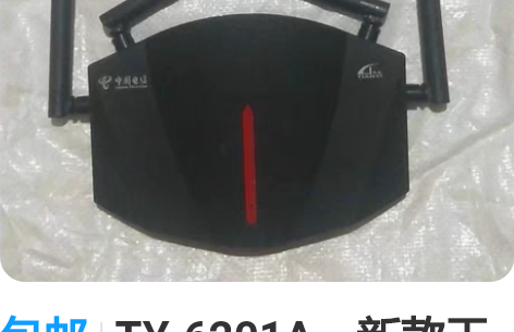 包邮TY-6201A，新款天邑wifi6双...
