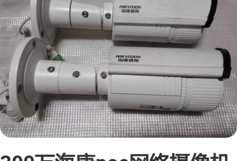 300万海康poe网络摄像机筒机 DS-2...