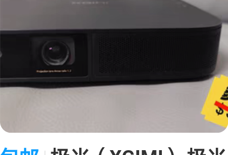 包邮极米(XGIMI) 极米 Z6X 投影...