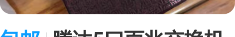 包邮腾达5口百兆交换机 全新全新腾达¥49...