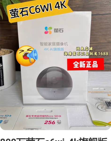 800万萤石c6wi-4k旗舰版ai智能星...