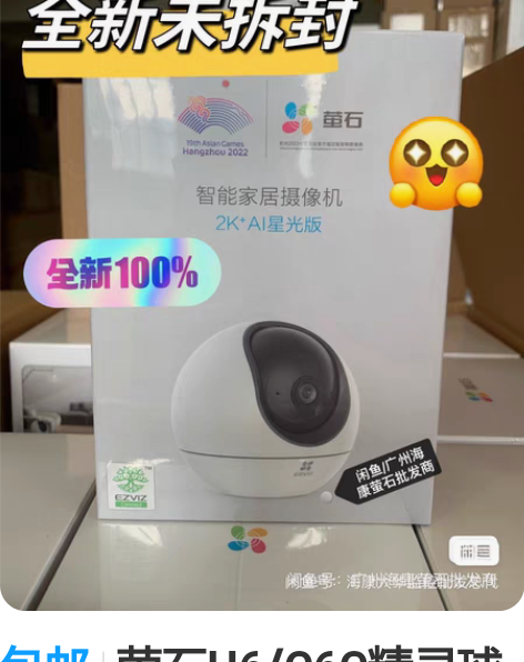 包邮萤石H6/C6C精灵球400万2K+A...
