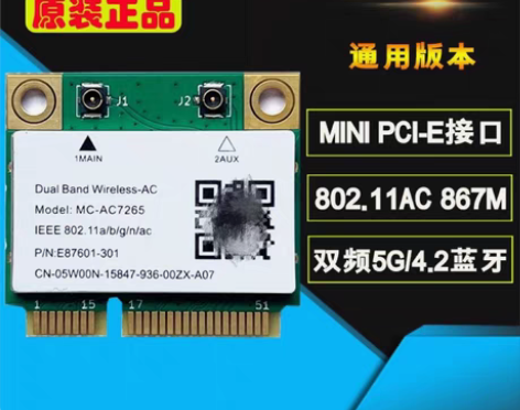 包邮Intel 7265AC千兆WIFI...