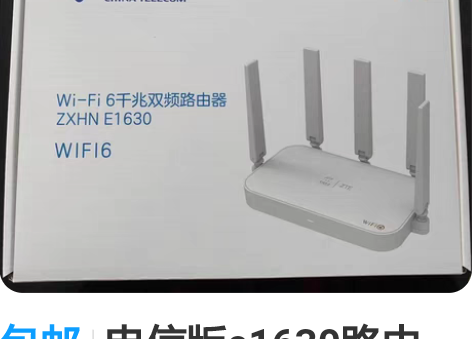 包邮电信版e1630路由器,全新未拆封,打...