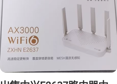 出售中兴E2637路由器中兴WIFi6路由...
