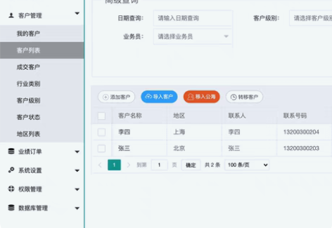包邮全新 客户关系管理系统CRM，简单易用...