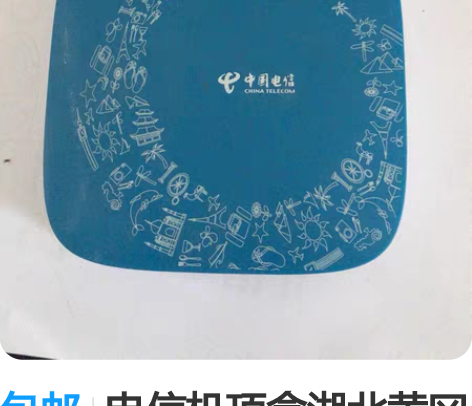 包邮电信机顶盒湖北黄冈(刷机未成功,板砖)...