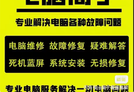 电脑维修系统重装远程故障咨询修复蓝屏死机卡...
