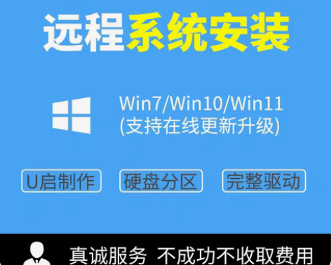 远程维修电脑、在线重装系统官方纯净版、升级...