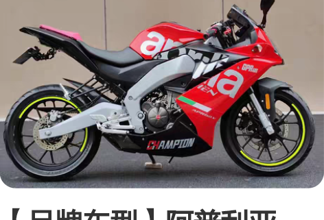 【品牌车型】阿普利亚gpr150(高配ab...