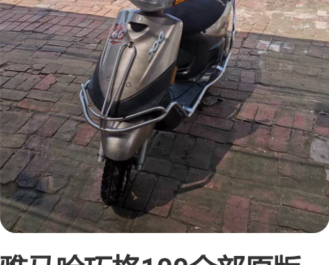 雅马哈巧格100全部原版闲置转让车在定州市...