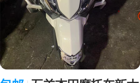 包邮五羊本田摩托车新大洲本田摩托车裂行u+...