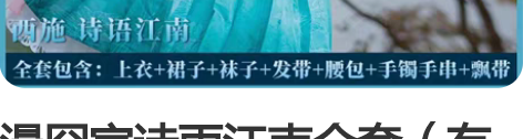 漫囧家诗雨江南全套(有假发和鞋) 包含全套...