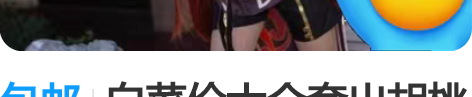 包邮白菜价大全套出胡桃cos服 原神cos...