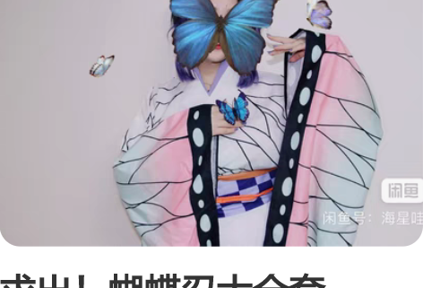 求出!蝴蝶忍大全套 cosplay 鬼灭之...