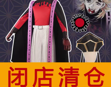 转卖多肉君 鬼灭之刃COS服童磨十二鬼月上...