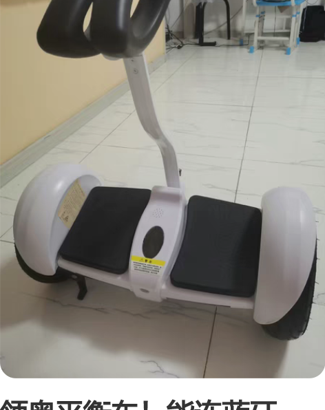 领奥平衡车！能连蓝牙。图片实拍。轮胎还有胎...