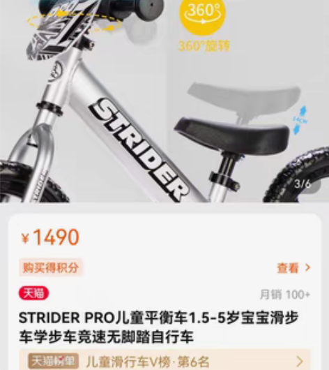 STRIDER PRO儿童平衡车1.5-5...