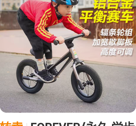 转卖FOREVER/永久 学步车 感兴趣的...