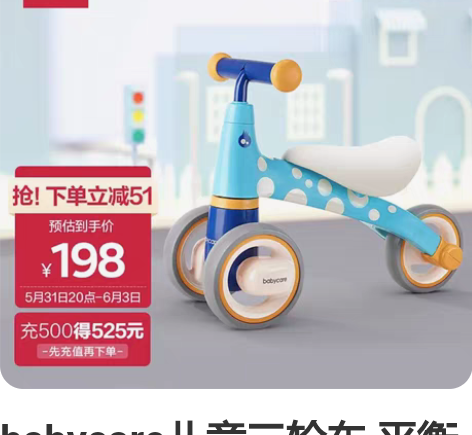 babycare儿童三轮车 平衡车无脚踏 ...