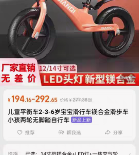 儿童平衡车,全新未拆包装,比安奇大品牌当时...