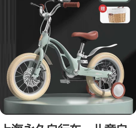 上海永久自行车，儿童自行车全新未拆封，保真...