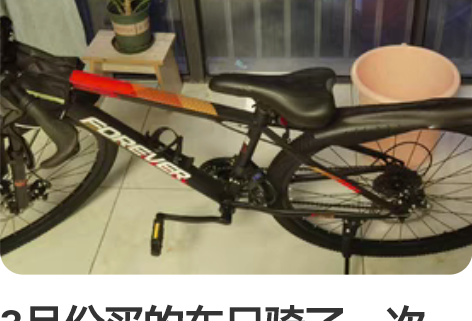 3月份买的车只骑了一次，想当通勤车来着，后...