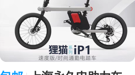 包邮上海永久电助力车，可折叠 20寸轮径，...
