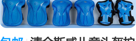 包邮清仓斯威儿童头盔护具全新成人儿童男女滑...