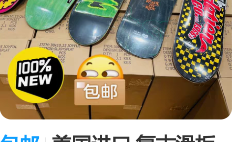 包邮美国进口 复古滑板 陆地冲浪板板面 S...