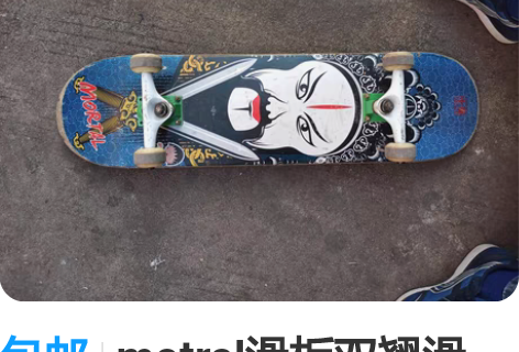 包邮motral滑板双翘滑板,专业滑板,可...