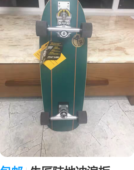 包邮牛匠陆地冲浪板,31寸复古绿,全新正品...