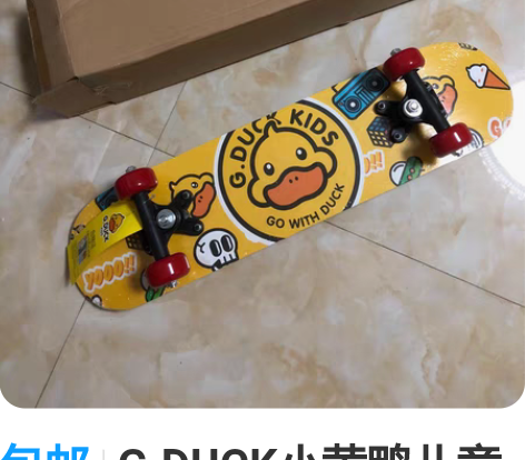 包邮G.DUCK小黄鸭儿童初学四轮滑板车潮...