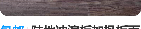 包邮陆地冲浪板加枫板面刷街代步通勤冲浪 出...