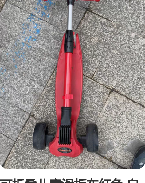 可折叠儿童滑板车红色 自提谢谢轻微使用痕迹...