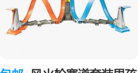 包邮风火轮赛道套装男孩轨道赛车玩具车模弹射...
