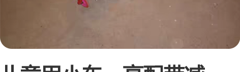 儿童用小车,高配带减震,98成新,用的次数...