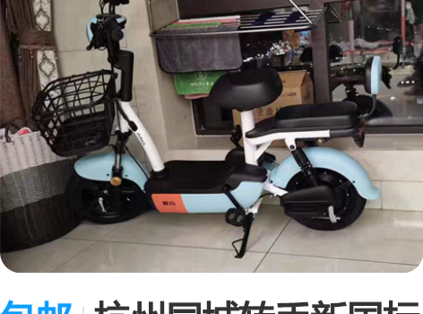 包邮杭州同城转手新国标二手电动车，黄牌都上...